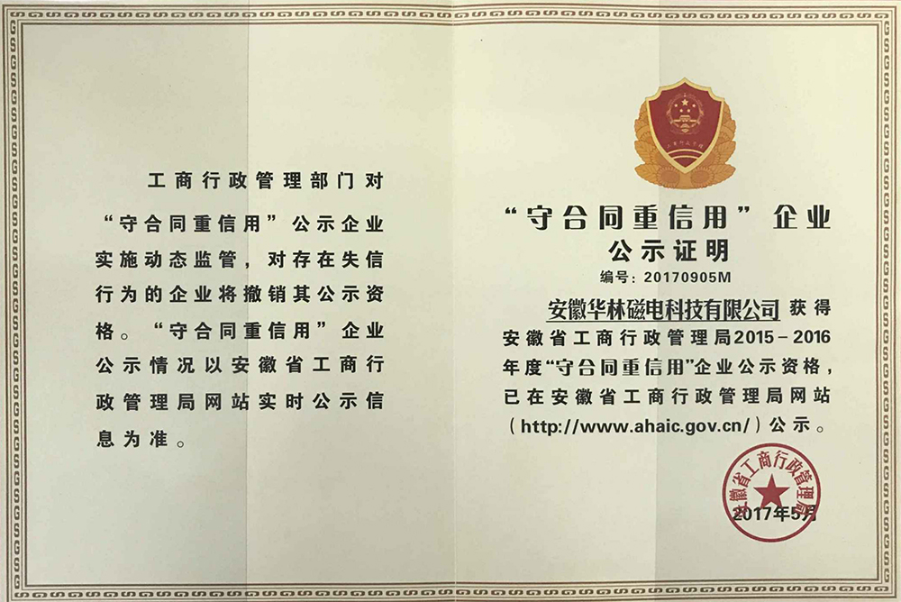 16304874395421.jpg 14.安徽省守重1.jpg